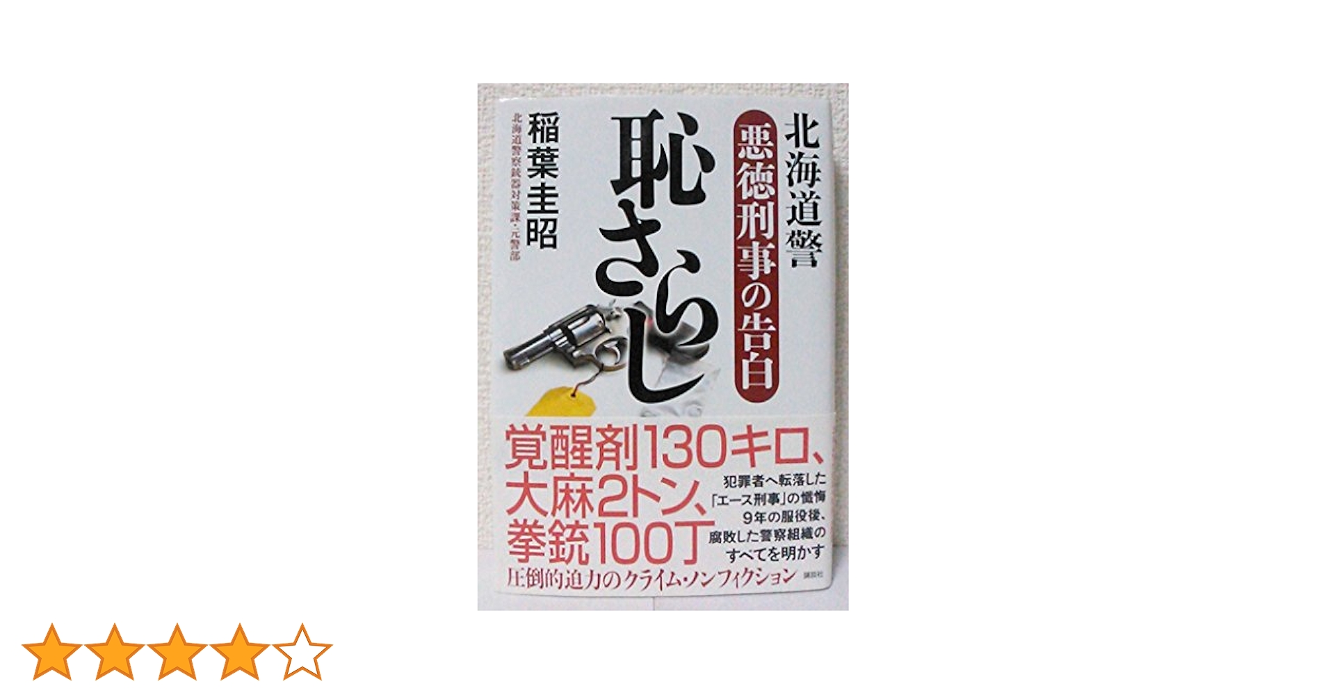昭和60年国勢調査報告　第2巻　その2　01　北海道 Amazon.co.jp: DVD『私鉄沿線97分署 Vol.4』渡哲也 鹿賀丈史